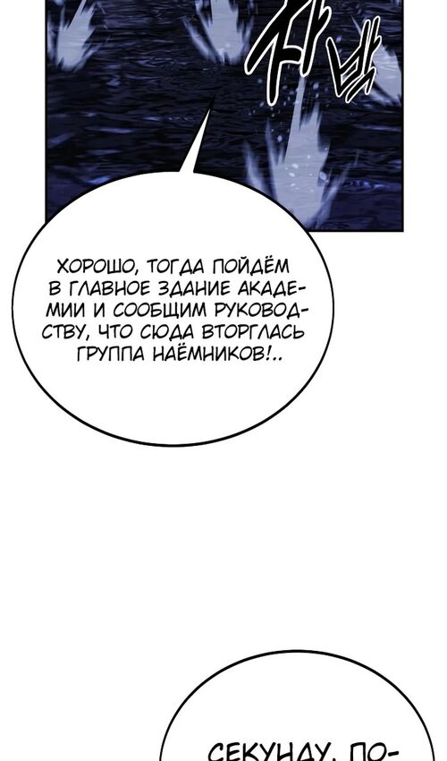 Страница 46 главы 32 манги Руководство по выживанию в Академии / How to Survive at the Academy