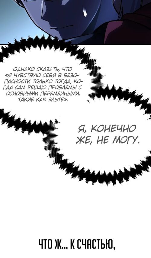 Страница 57 главы 32 манги Руководство по выживанию в Академии / How to Survive at the Academy
