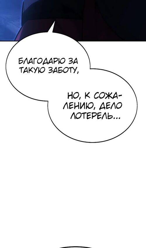 Страница 67 главы 32 манги Руководство по выживанию в Академии / How to Survive at the Academy