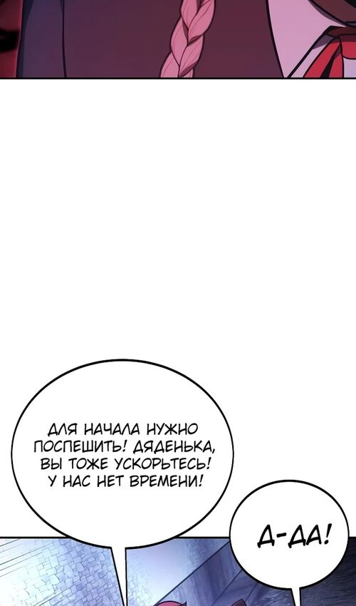 Страница 71 главы 32 манги Руководство по выживанию в Академии / How to Survive at the Academy