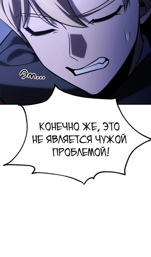 Страница 74 главы 32 манги Руководство по выживанию в Академии / How to Survive at the Academy