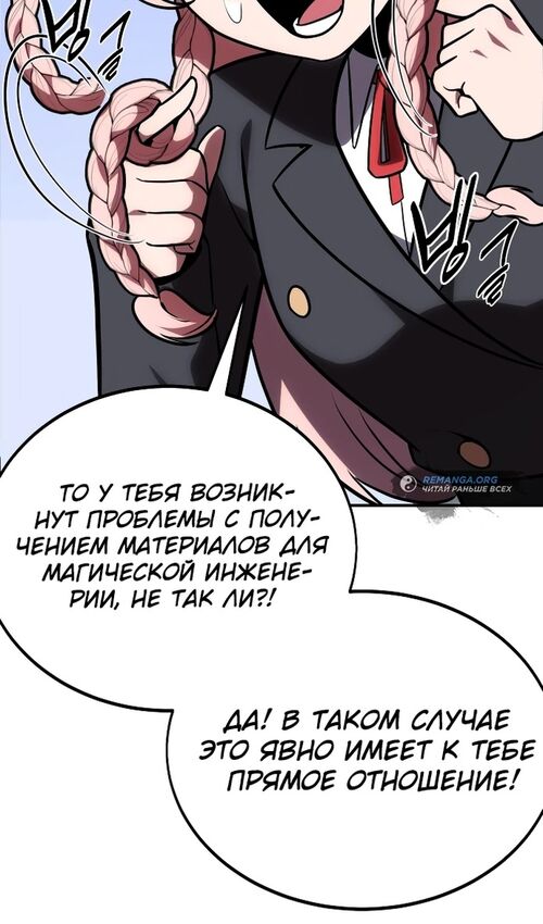 Страница 76 главы 32 манги Руководство по выживанию в Академии / How to Survive at the Academy