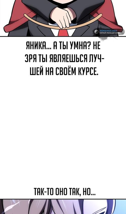 Страница 79 главы 32 манги Руководство по выживанию в Академии / How to Survive at the Academy