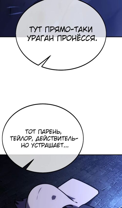 Страница 83 главы 32 манги Руководство по выживанию в Академии / How to Survive at the Academy