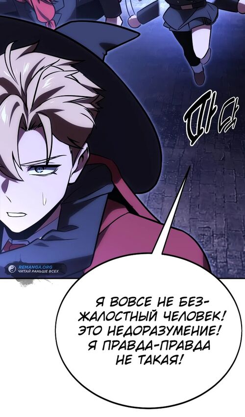 Страница 87 главы 32 манги Руководство по выживанию в Академии / How to Survive at the Academy