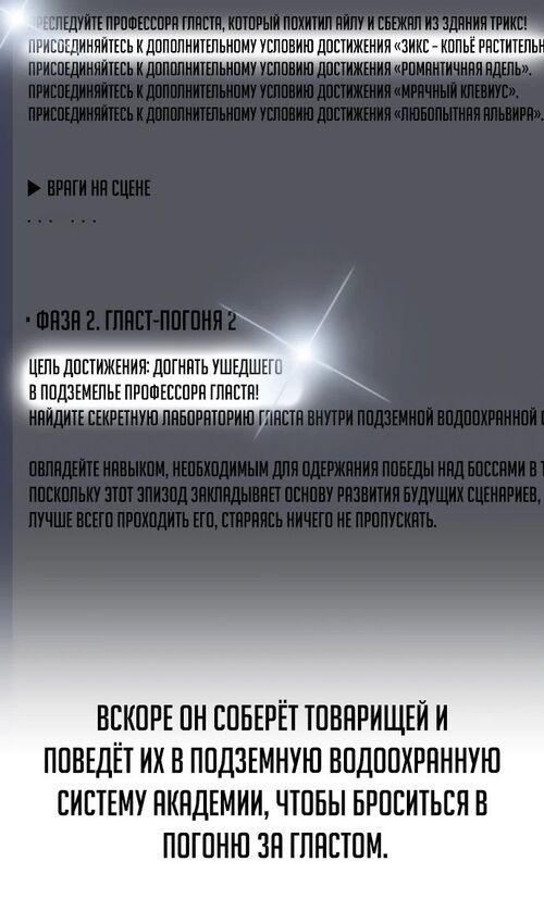 Страница 10 главы 30 манги Руководство по выживанию в Академии / How to Survive at the Academy