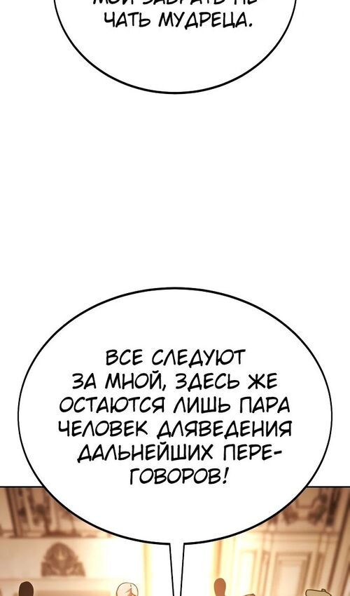 Страница 110 главы 30 манги Руководство по выживанию в Академии / How to Survive at the Academy