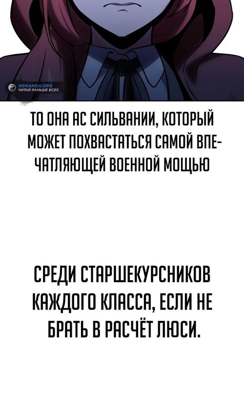 Страница 144 главы 30 манги Руководство по выживанию в Академии / How to Survive at the Academy