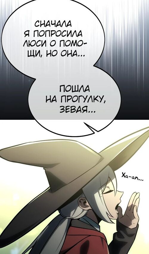 Страница 167 главы 30 манги Руководство по выживанию в Академии / How to Survive at the Academy