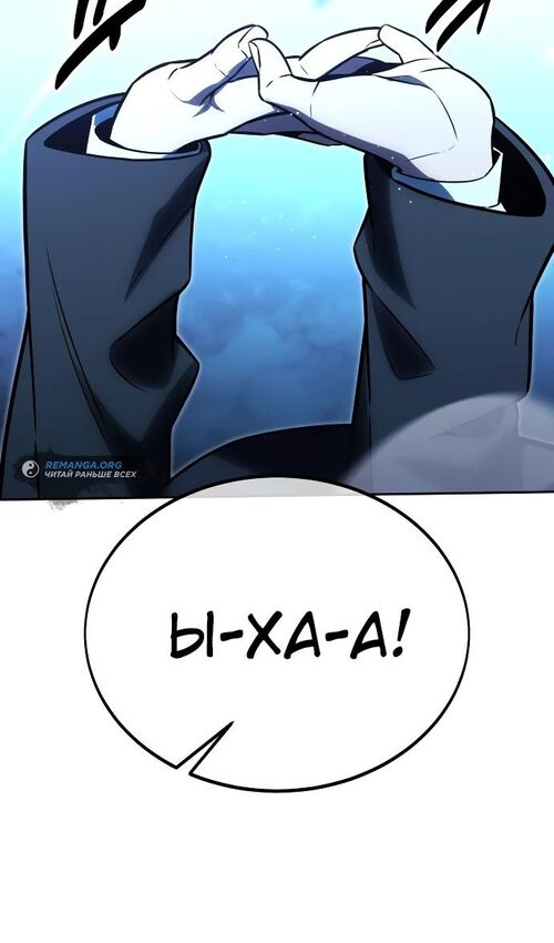 Страница 195 главы 30 манги Руководство по выживанию в Академии / How to Survive at the Academy