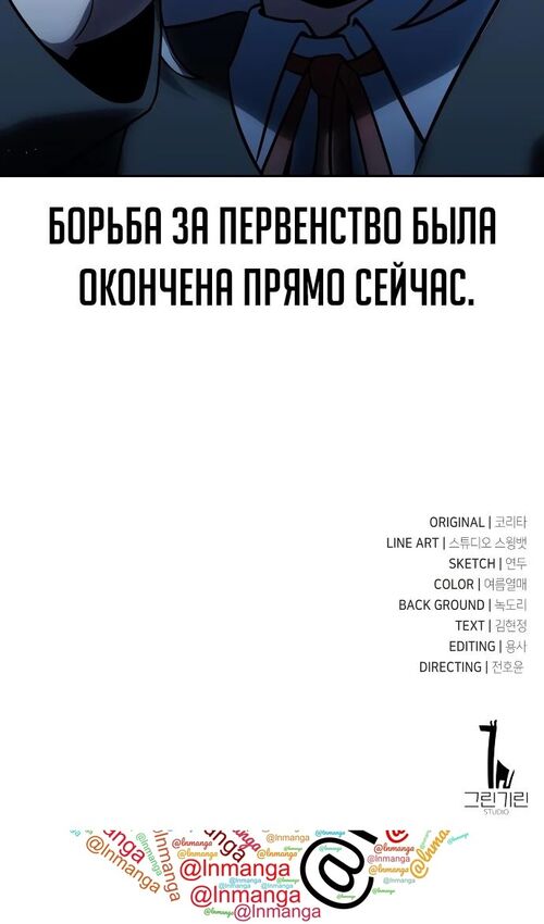 Страница 201 главы 30 манги Руководство по выживанию в Академии / How to Survive at the Academy