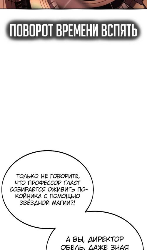 Страница 78 главы 30 манги Руководство по выживанию в Академии / How to Survive at the Academy