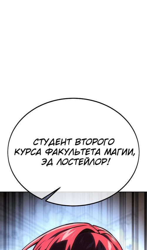 Страница 92 главы 30 манги Руководство по выживанию в Академии / How to Survive at the Academy