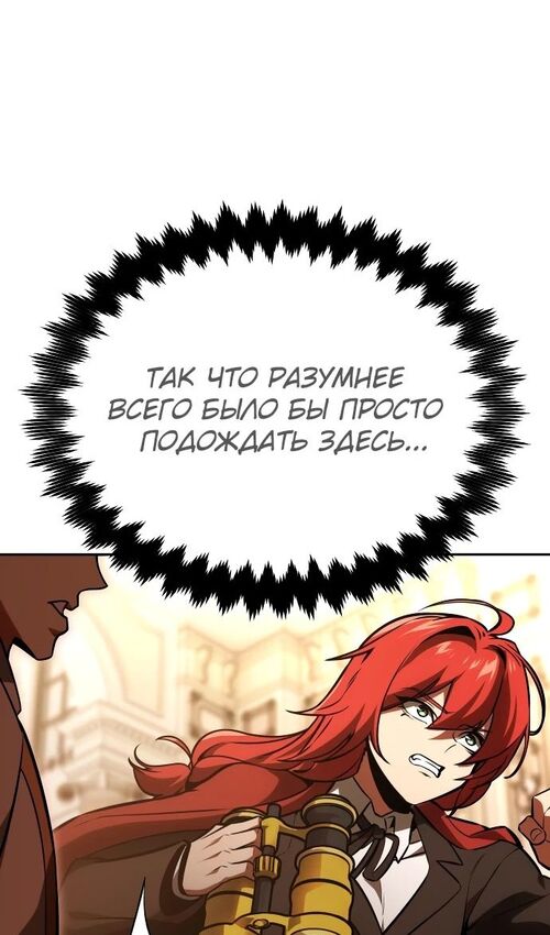 Страница 99 главы 30 манги Руководство по выживанию в Академии / How to Survive at the Academy