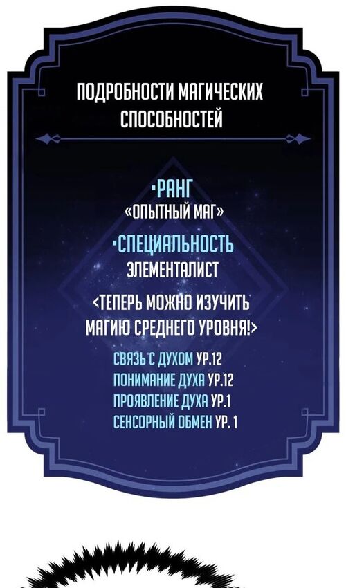 Страница 100 главы 23 манги Руководство по выживанию в Академии / How to Survive at the Academy