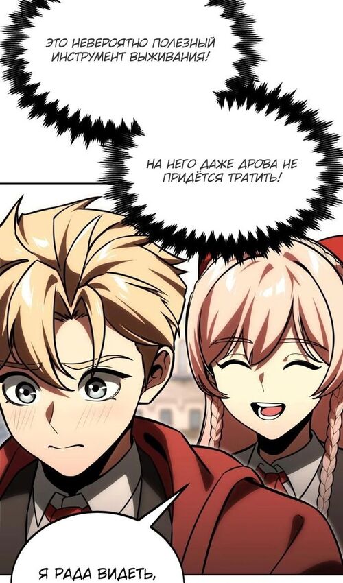 Страница 101 главы 23 манги Руководство по выживанию в Академии / How to Survive at the Academy