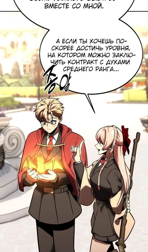 Страница 103 главы 23 манги Руководство по выживанию в Академии / How to Survive at the Academy