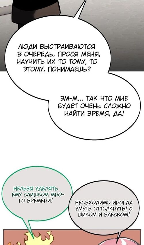 Страница 109 главы 23 манги Руководство по выживанию в Академии / How to Survive at the Academy