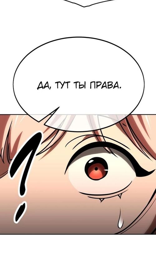 Страница 111 главы 23 манги Руководство по выживанию в Академии / How to Survive at the Academy