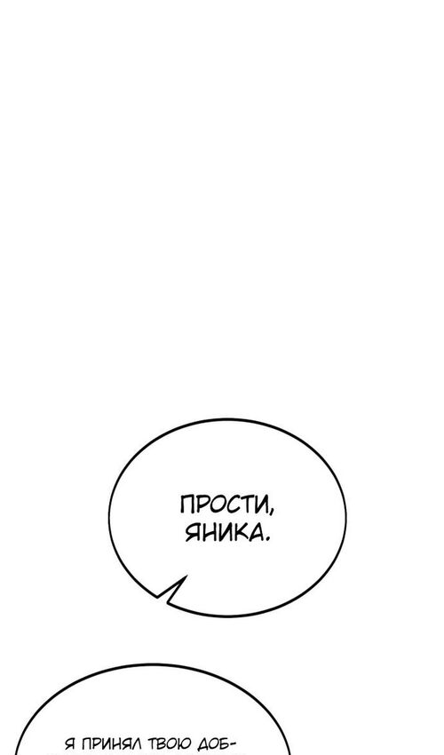 Страница 112 главы 23 манги Руководство по выживанию в Академии / How to Survive at the Academy