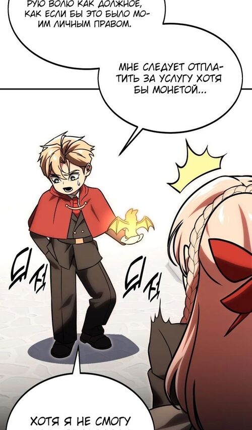 Страница 113 главы 23 манги Руководство по выживанию в Академии / How to Survive at the Academy