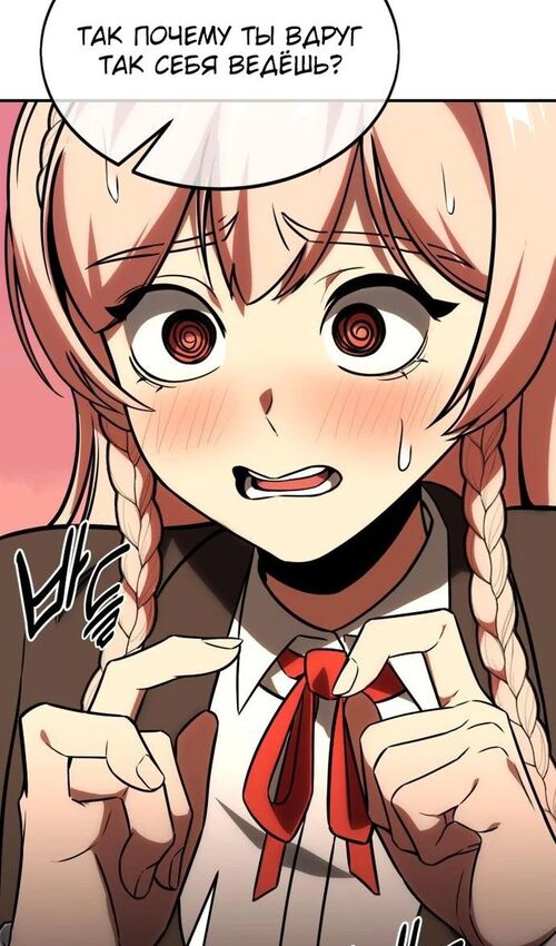 Страница 118 главы 23 манги Руководство по выживанию в Академии / How to Survive at the Academy