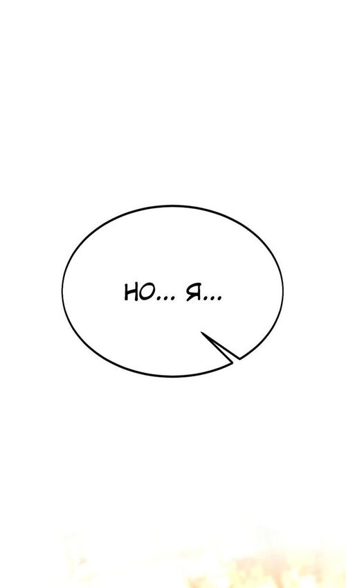 Страница 121 главы 23 манги Руководство по выживанию в Академии / How to Survive at the Academy