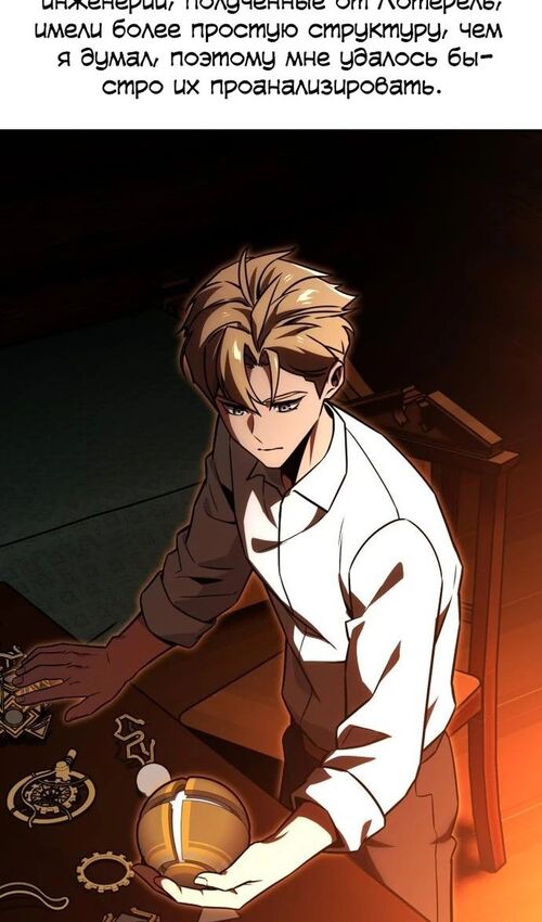 Страница 131 главы 23 манги Руководство по выживанию в Академии / How to Survive at the Academy