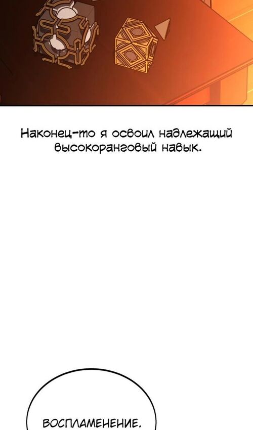 Страница 132 главы 23 манги Руководство по выживанию в Академии / How to Survive at the Academy