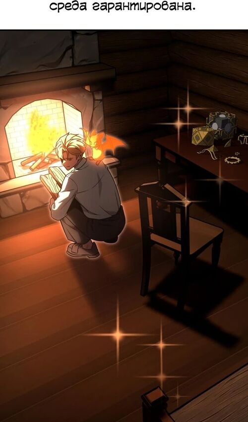 Страница 136 главы 23 манги Руководство по выживанию в Академии / How to Survive at the Academy