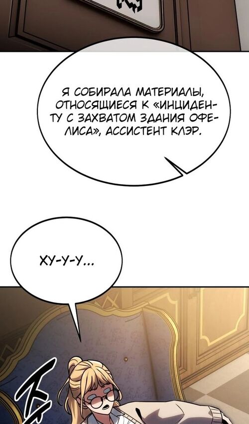 Страница 14 главы 23 манги Руководство по выживанию в Академии / How to Survive at the Academy