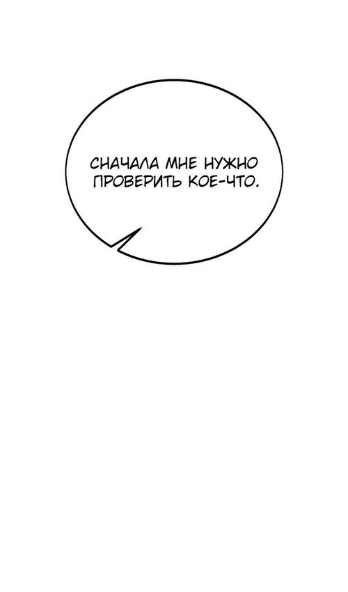 Страница 140 главы 23 манги Руководство по выживанию в Академии / How to Survive at the Academy