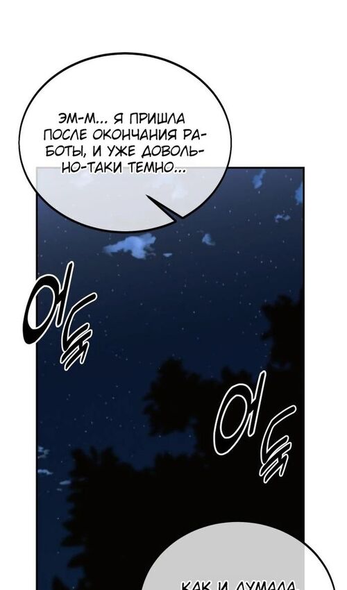 Страница 141 главы 23 манги Руководство по выживанию в Академии / How to Survive at the Academy