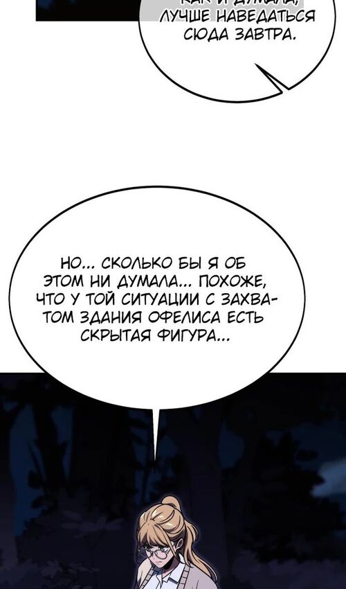 Страница 142 главы 23 манги Руководство по выживанию в Академии / How to Survive at the Academy