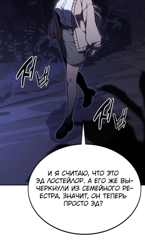 Страница 143 главы 23 манги Руководство по выживанию в Академии / How to Survive at the Academy