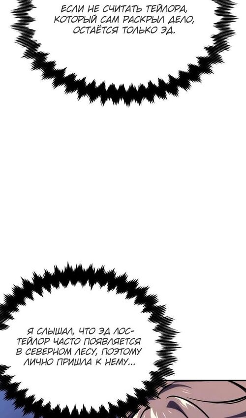 Страница 146 главы 23 манги Руководство по выживанию в Академии / How to Survive at the Academy