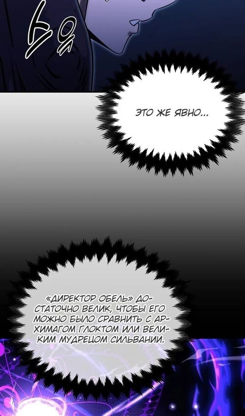 Страница 156 главы 23 манги Руководство по выживанию в Академии / How to Survive at the Academy