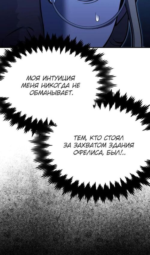 Страница 161 главы 23 манги Руководство по выживанию в Академии / How to Survive at the Academy