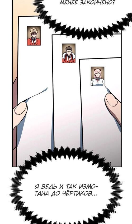 Страница 18 главы 23 манги Руководство по выживанию в Академии / How to Survive at the Academy