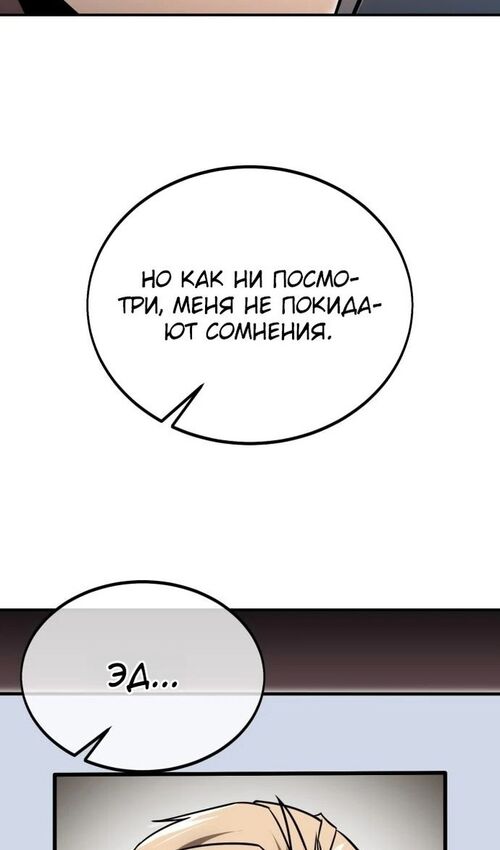 Страница 20 главы 23 манги Руководство по выживанию в Академии / How to Survive at the Academy