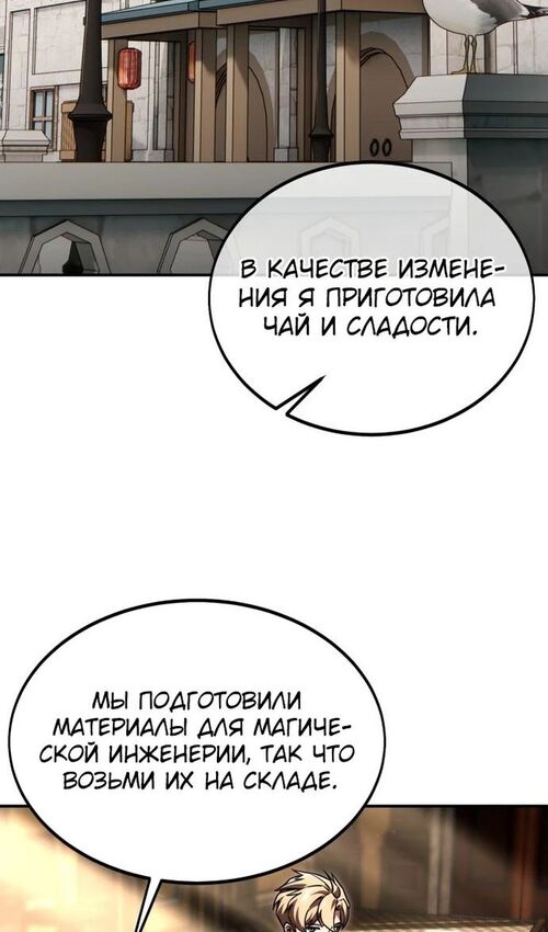 Страница 25 главы 23 манги Руководство по выживанию в Академии / How to Survive at the Academy