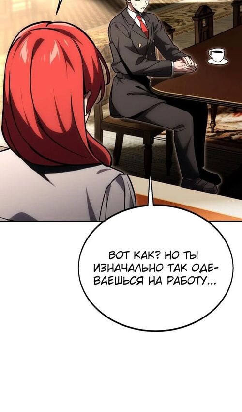 Страница 26 главы 23 манги Руководство по выживанию в Академии / How to Survive at the Academy