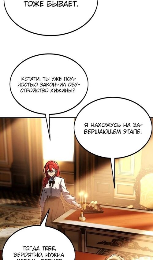 Страница 32 главы 23 манги Руководство по выживанию в Академии / How to Survive at the Academy