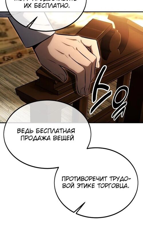 Страница 34 главы 23 манги Руководство по выживанию в Академии / How to Survive at the Academy