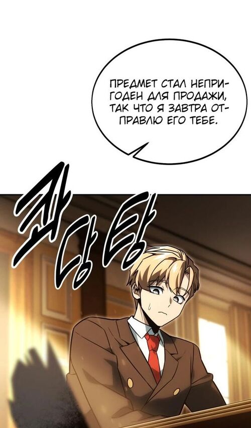 Страница 37 главы 23 манги Руководство по выживанию в Академии / How to Survive at the Academy