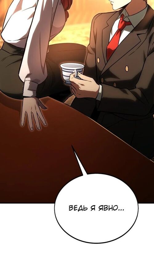 Страница 45 главы 23 манги Руководство по выживанию в Академии / How to Survive at the Academy