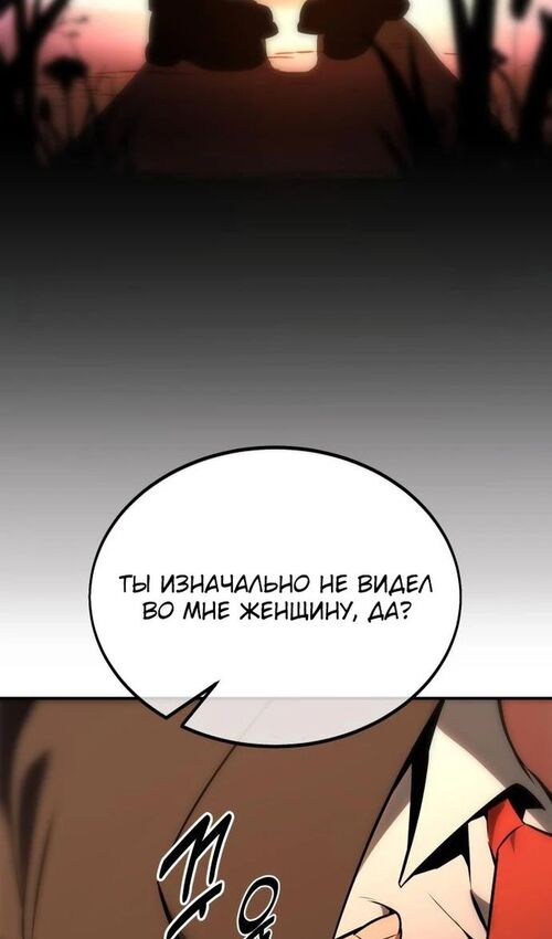 Страница 48 главы 23 манги Руководство по выживанию в Академии / How to Survive at the Academy