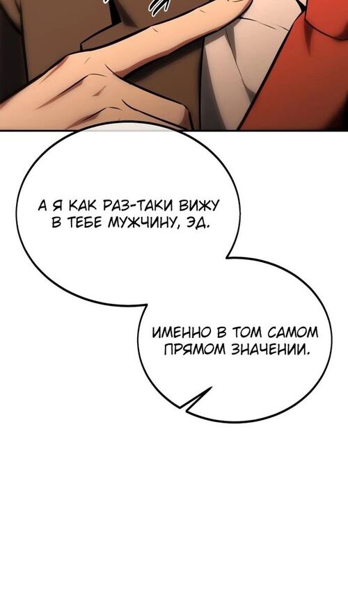 Страница 49 главы 23 манги Руководство по выживанию в Академии / How to Survive at the Academy