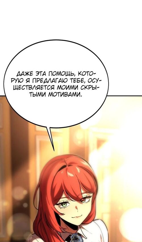 Страница 50 главы 23 манги Руководство по выживанию в Академии / How to Survive at the Academy