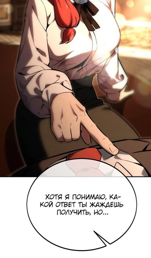 Страница 51 главы 23 манги Руководство по выживанию в Академии / How to Survive at the Academy